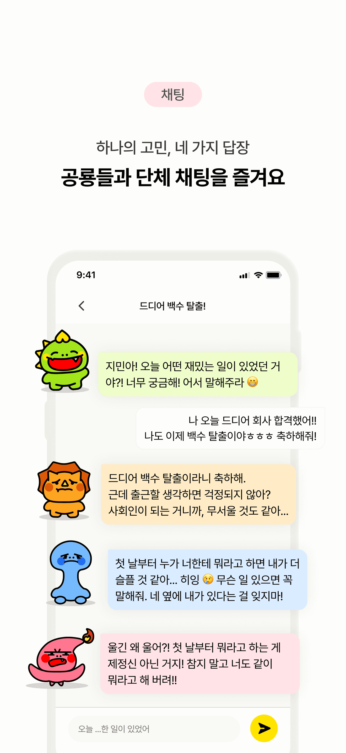 감정 로그 화면